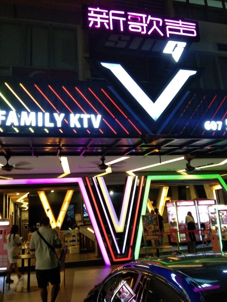Sing V Family KTV Sutera 1 sing v family ktv sutera